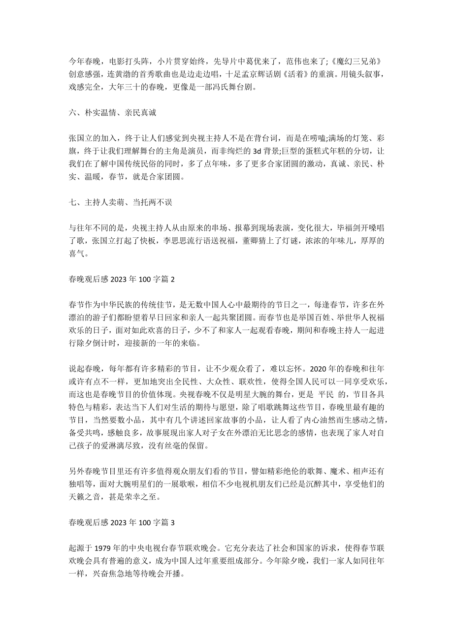 春晚观后感2023年100字5篇.docx_第2页