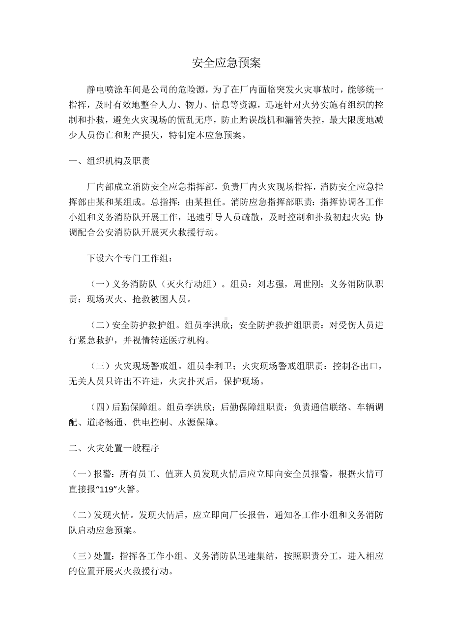 建材加工厂安全应急预案.docx_第2页