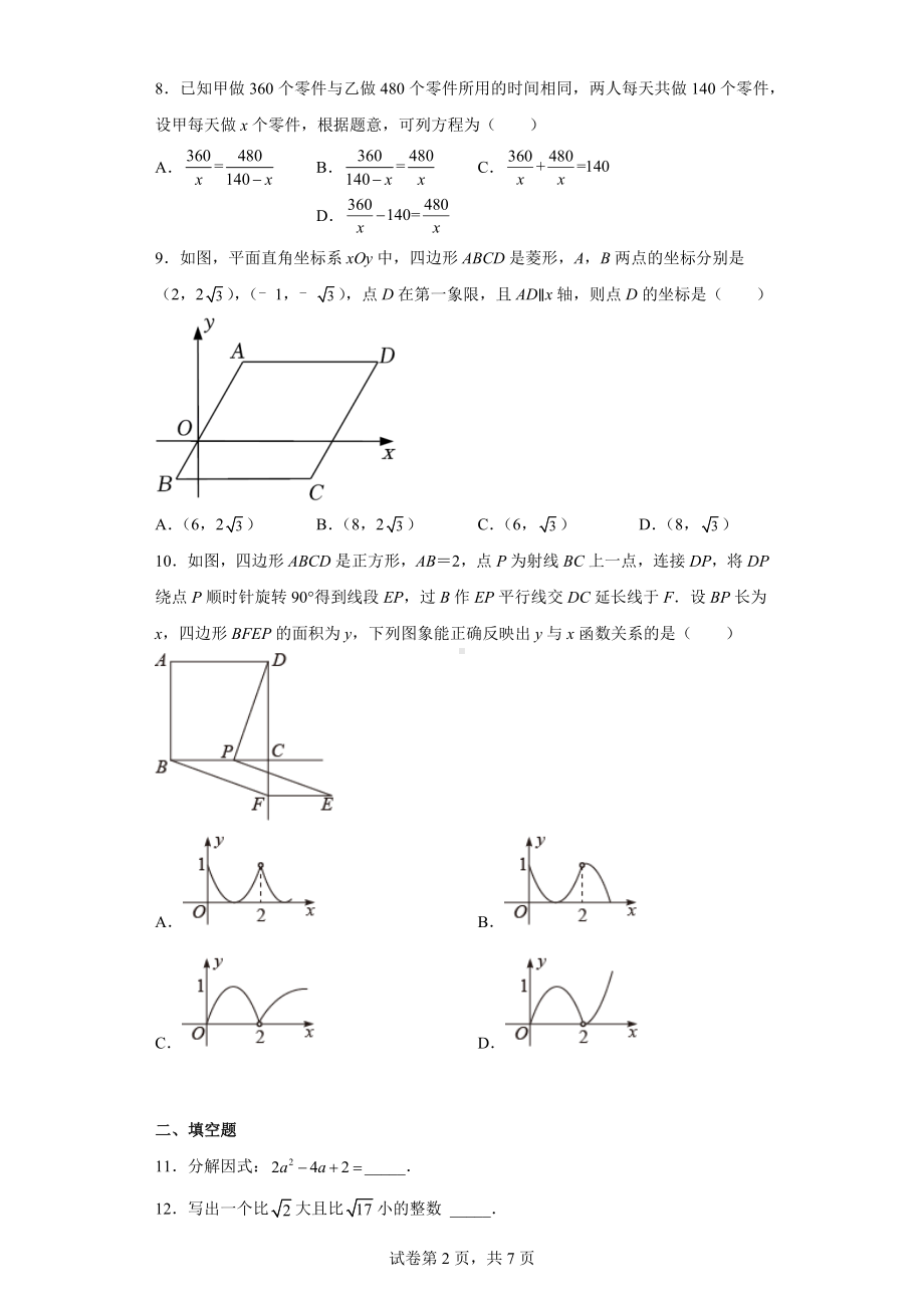 2022年辽宁省盘锦市中考学业水平测试.docx_第2页