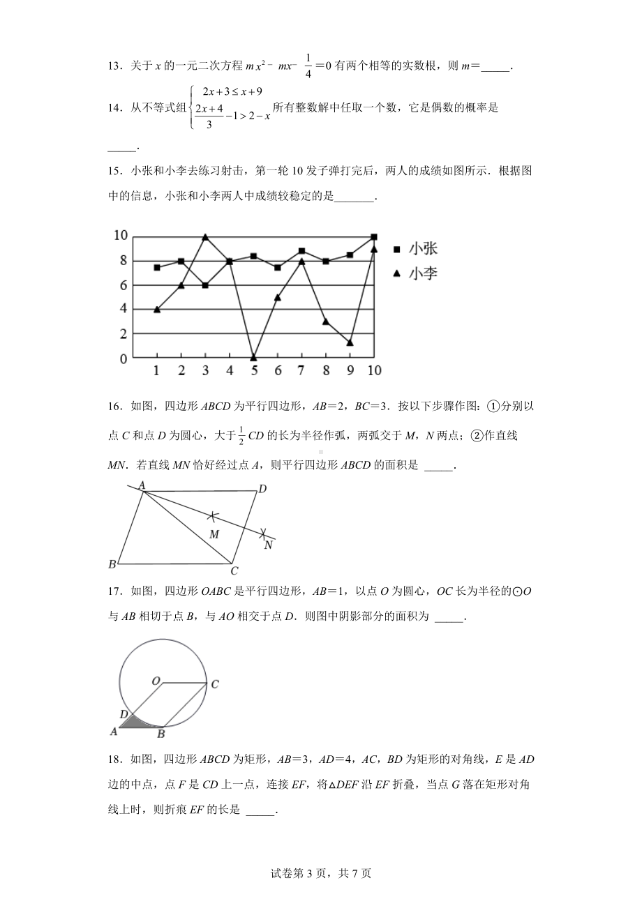 2022年辽宁省盘锦市中考学业水平测试.docx_第3页