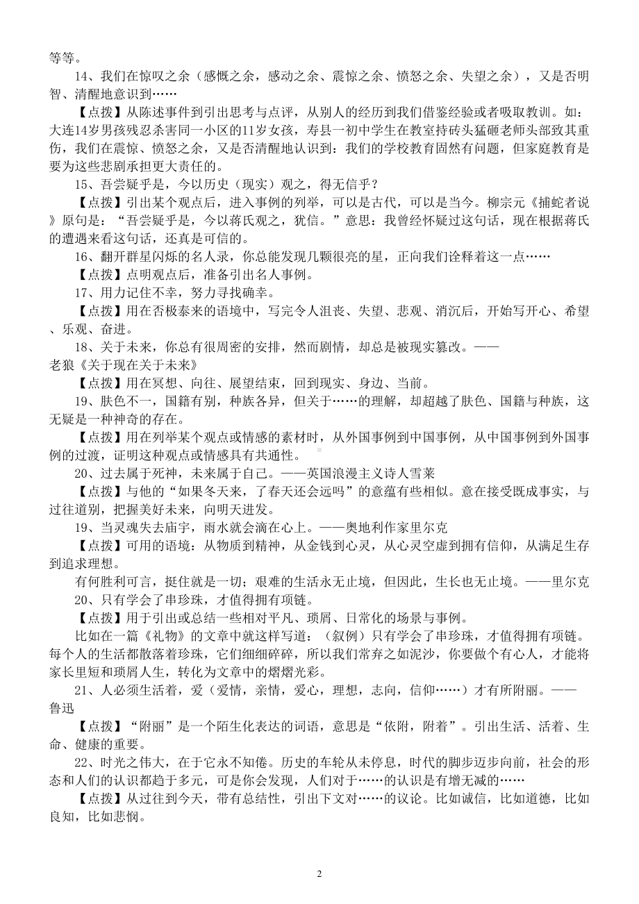 高中语文高考作文富有文采的过渡句汇总（精选22个）.doc_第2页