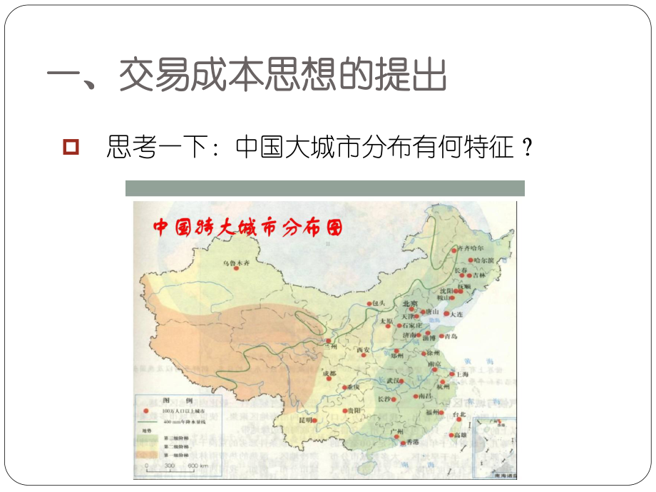 大学课件：第三讲 交易成本理论.ppt_第3页