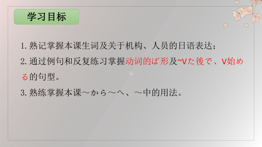 第七课 ppt课件-2023新人教版《初中日语》第三册.pptx_第2页