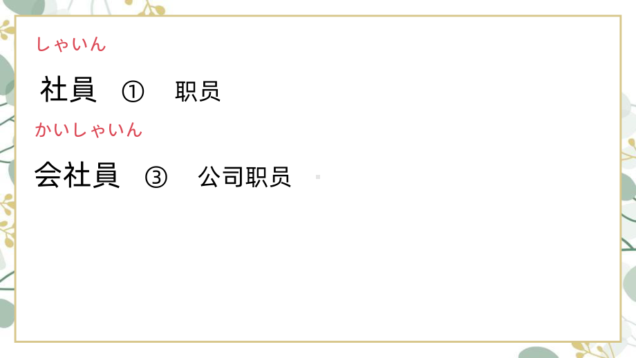 第1课 李さんは 中国人ですppt课件 (2)-2023新标准初级《高中日语》上册.pptx_第3页