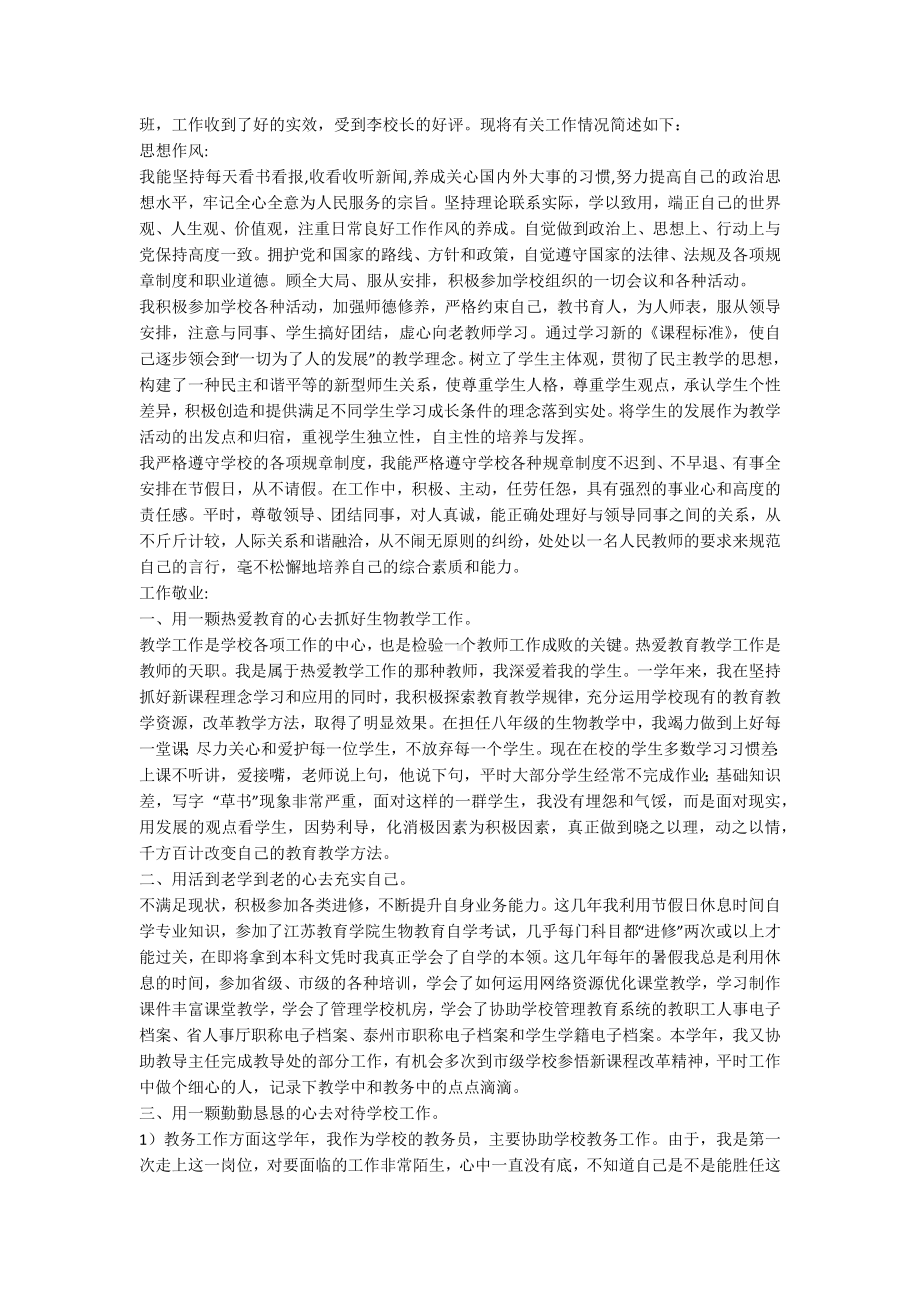 2023生物教师工作总结推荐8篇.docx_第3页