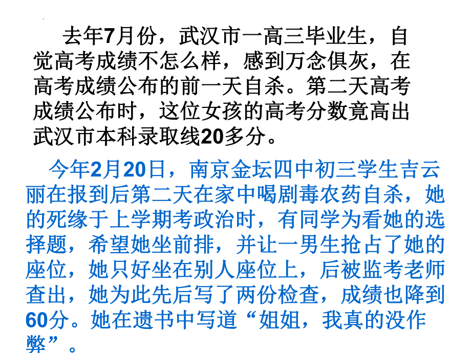 珍爱生命 健康成长 主题班会ppt课件.pptx_第3页