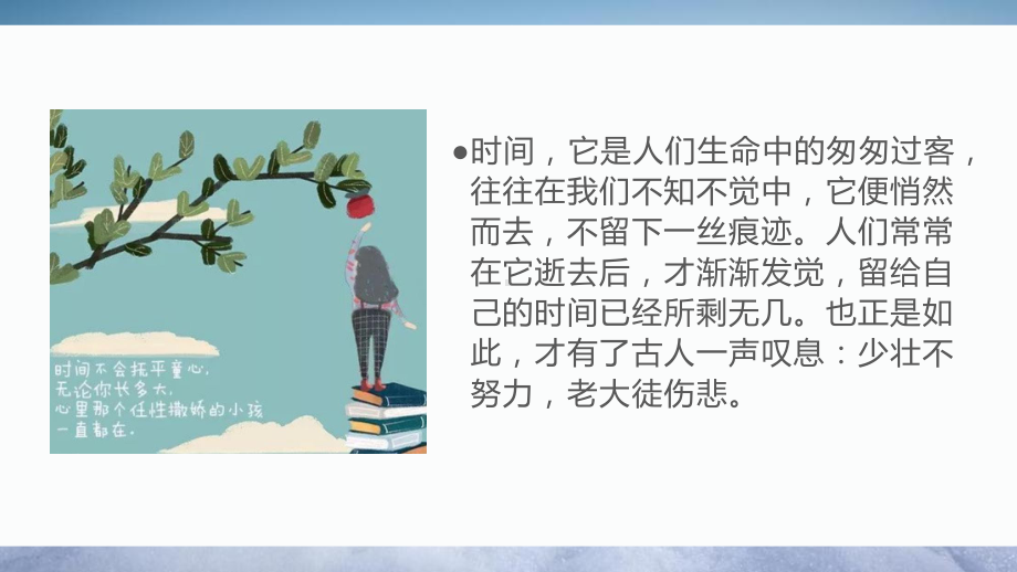 光阴有脚当珍惜 书田无税应勤耕 ppt课件-2023春高中主题班会.pptx_第2页