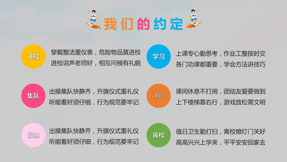 开学第一课（ppt课件）小学秋季开学第一课通用版.pptx_第2页