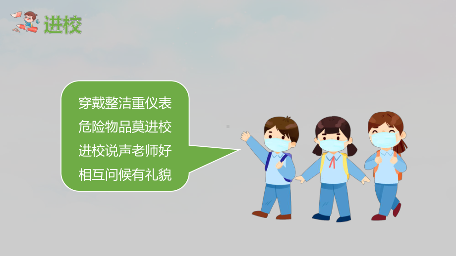 开学第一课（ppt课件）小学秋季开学第一课通用版.pptx_第3页