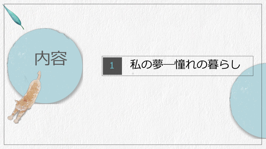 第三课 第七课时 子どもの頃の夢を忘れない ppt课件-2023新人教版《初中日语》第三册.pptx_第2页