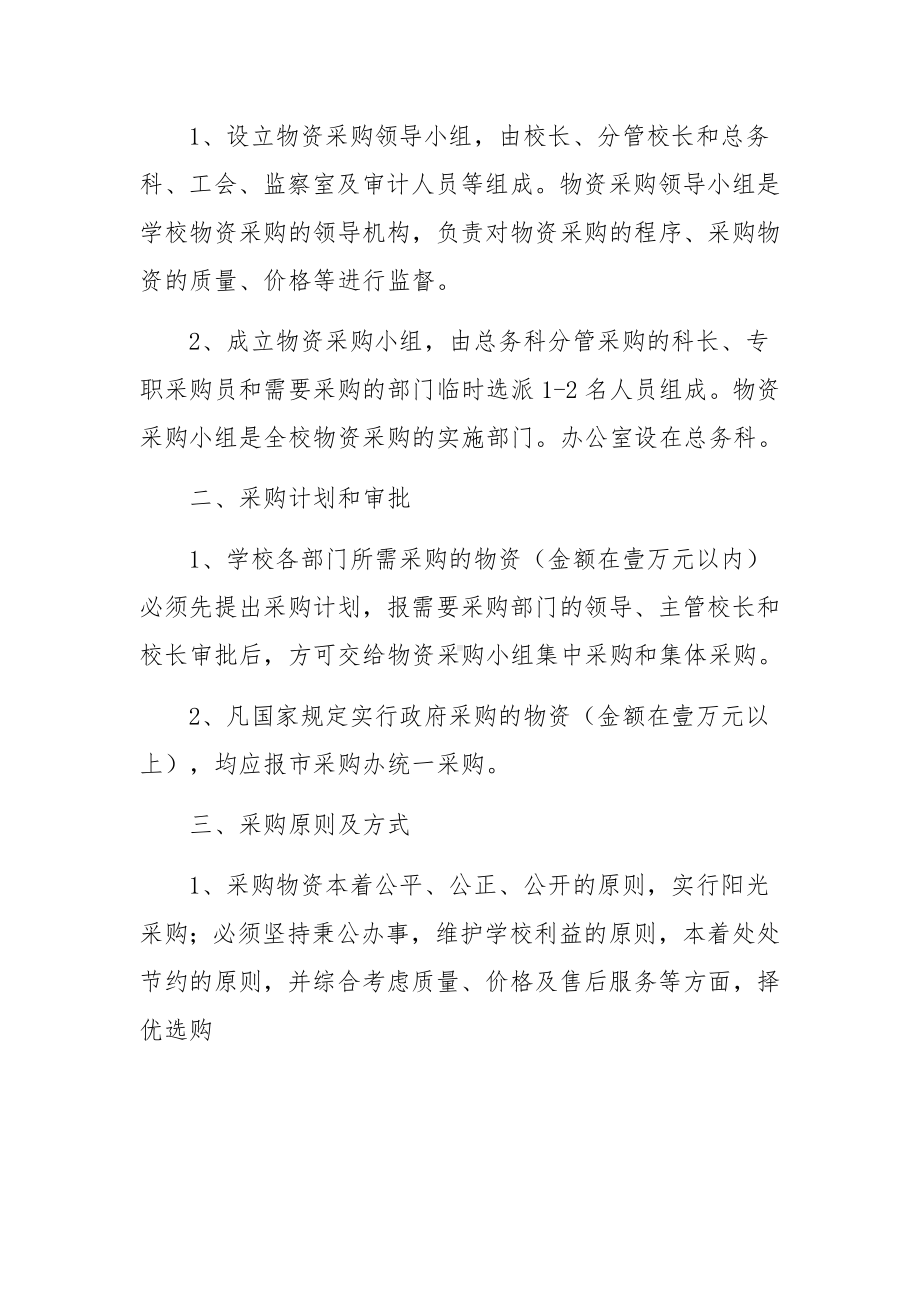 学校物品采购管理制度范文.docx_第3页