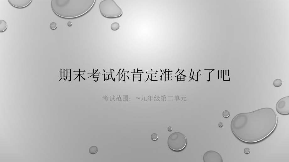 期末复习 ppt课件-2023新人教版《初中日语》第三册.pptx_第1页