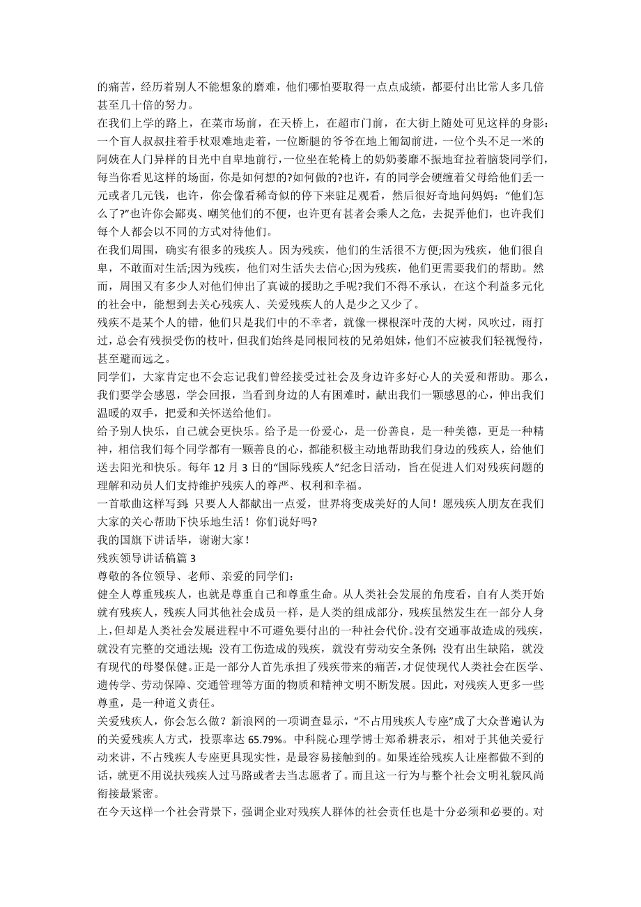 残疾领导讲话稿6篇.docx_第2页