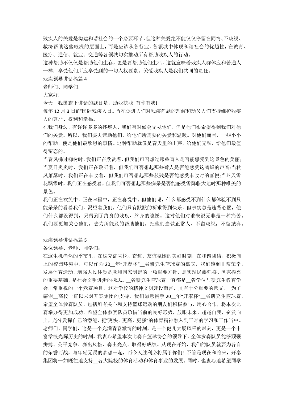 残疾领导讲话稿6篇.docx_第3页