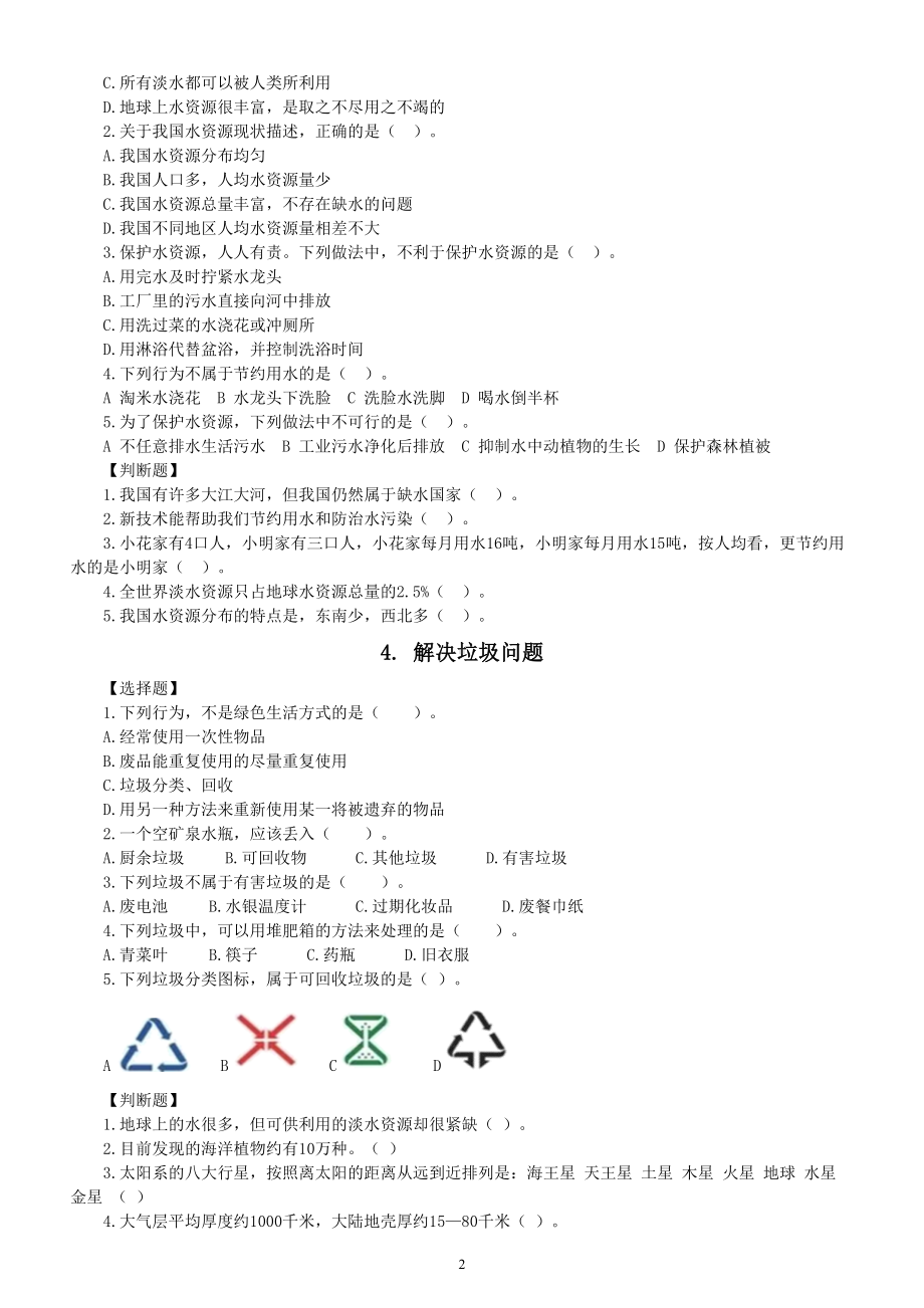 小学科学教科版五年级下册第三单元《环境与我们》课堂作业新设计（2023春）（附参考答案）.doc_第2页