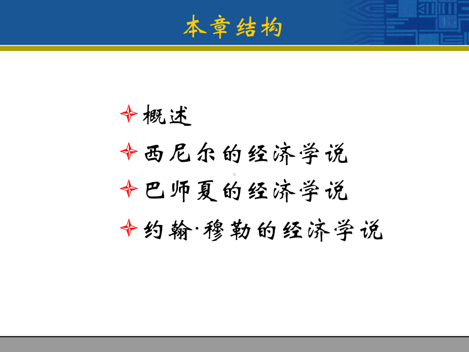 大学课件：《经济学说史》讲义09.ppt_第2页