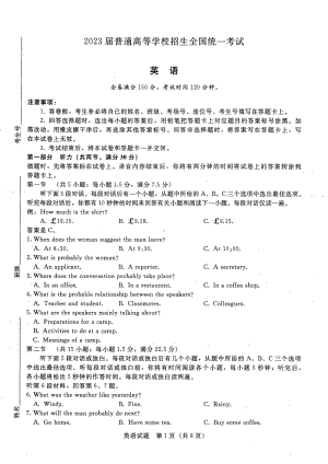 2023届河南省青桐鸣高三2月联考英语试题及答案.pdf