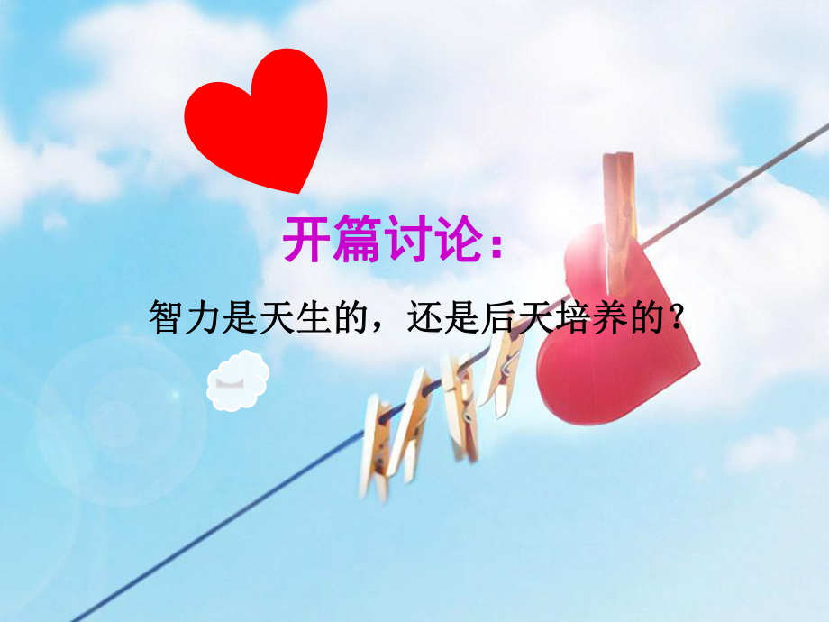 大学课件：人才测评04.ppt_第2页