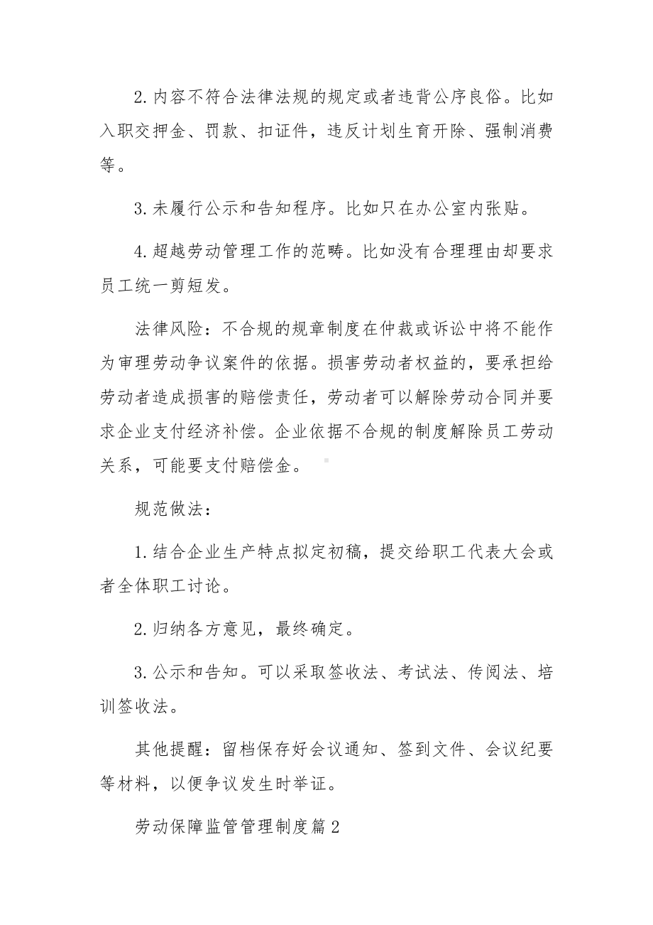 劳动保障监管管理制度范文.docx_第2页