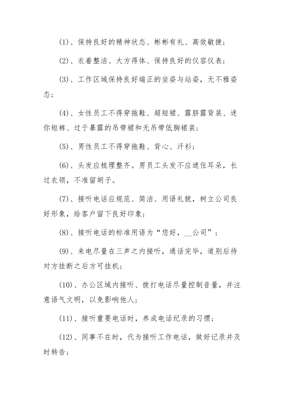 劳动保障监管管理制度范文.docx_第3页