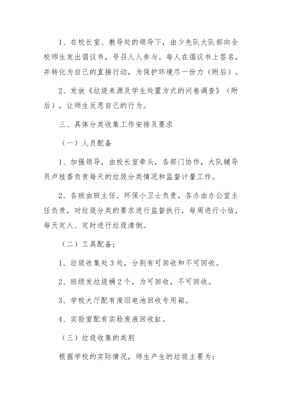 学校生活垃圾分类制度实施方案范文（通用6篇）.docx_第2页