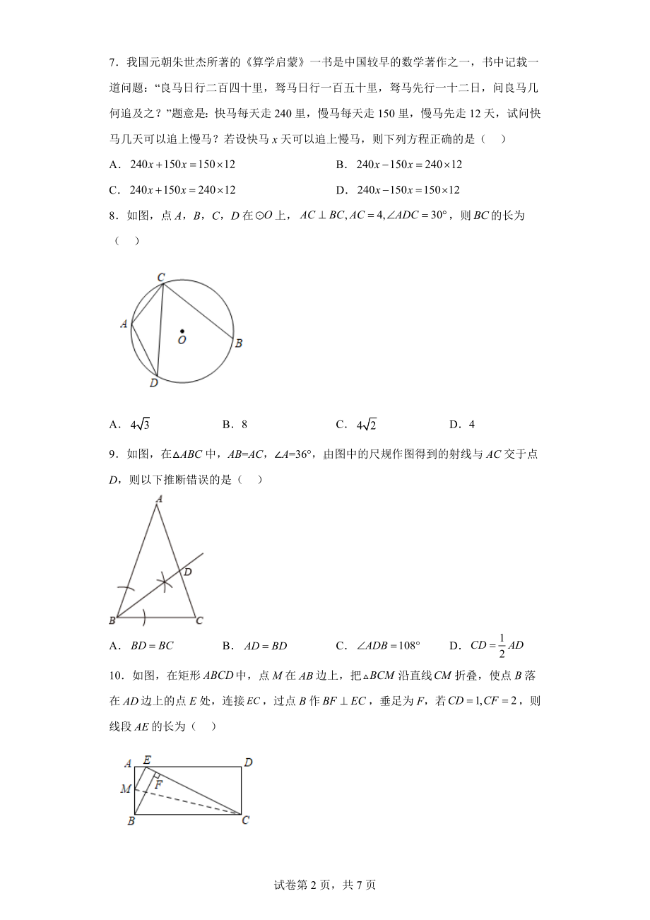 2022年辽宁省营口市中考数学真题.docx_第2页