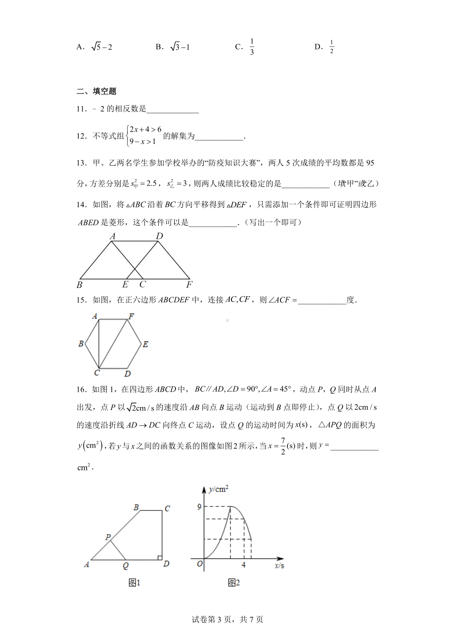 2022年辽宁省营口市中考数学真题.docx_第3页