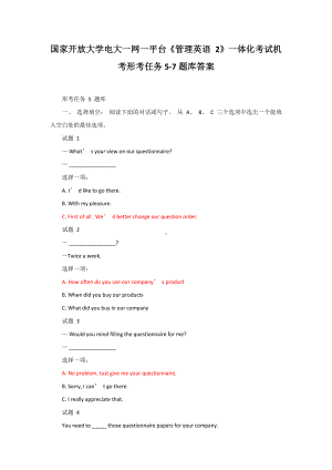 国家开放大学电大一网一平台《管理英语 2》一体化考试机考形考任务5-7题库答案.docx