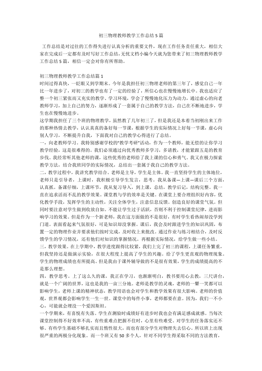 初三物理教师教学工作总结5篇.docx_第1页