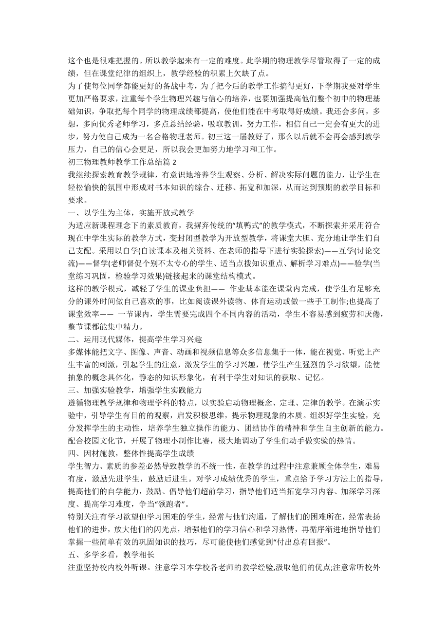 初三物理教师教学工作总结5篇.docx_第2页