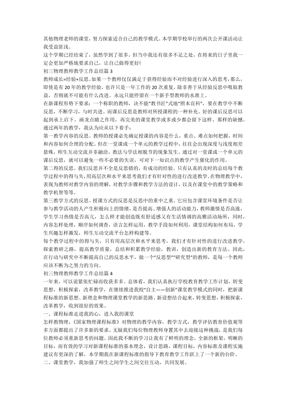 初三物理教师教学工作总结5篇.docx_第3页