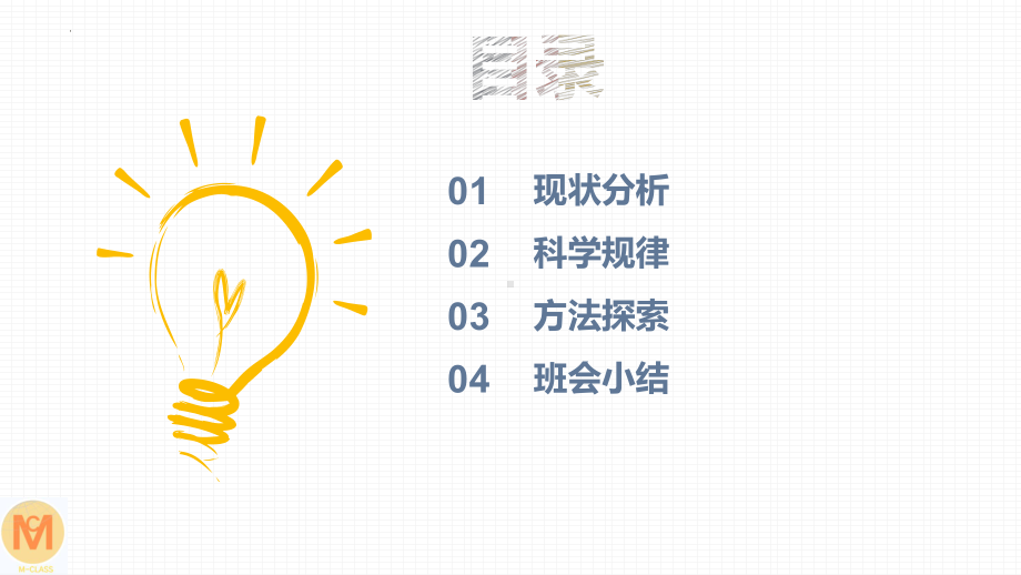 好习惯,促成长 ppt课件 2023春高中习惯养成好习惯促成功主题班会.pptx_第2页