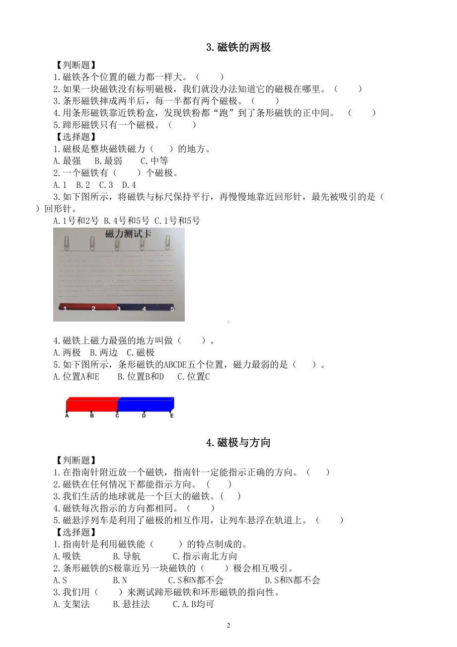 小学科学教科版二年级下册第一单元《磁铁》课堂作业新设计（2023春）（附参考答案）.doc_第2页