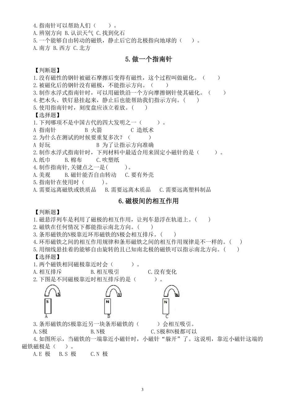 小学科学教科版二年级下册第一单元《磁铁》课堂作业新设计（2023春）（附参考答案）.doc_第3页