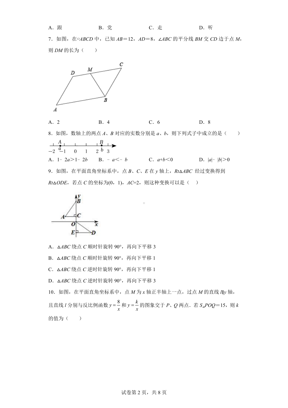 2022年四川省内江市中考数学真题.docx_第2页