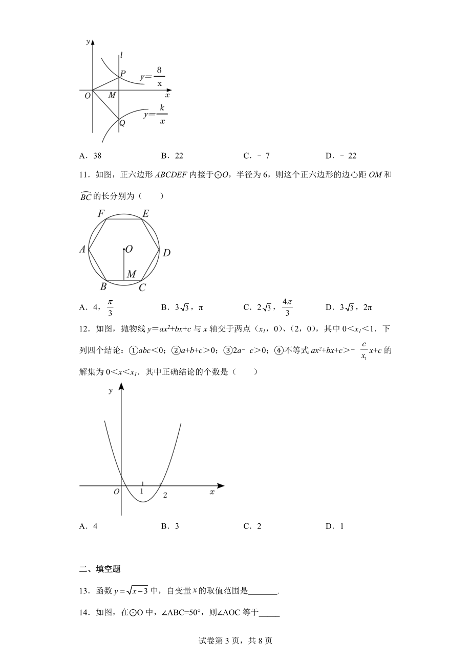 2022年四川省内江市中考数学真题.docx_第3页