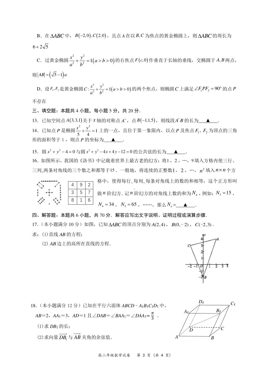 广西南宁市2022-2023学年高二下学期教学质量调研数学试卷.pdf_第3页