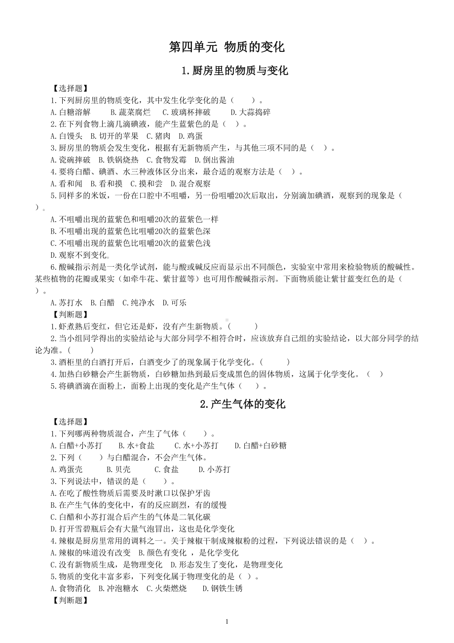 小学科学教科版六年级下册第四单元《物质的变化》课堂作业新设计（2023春）（附参考答案）.doc_第1页