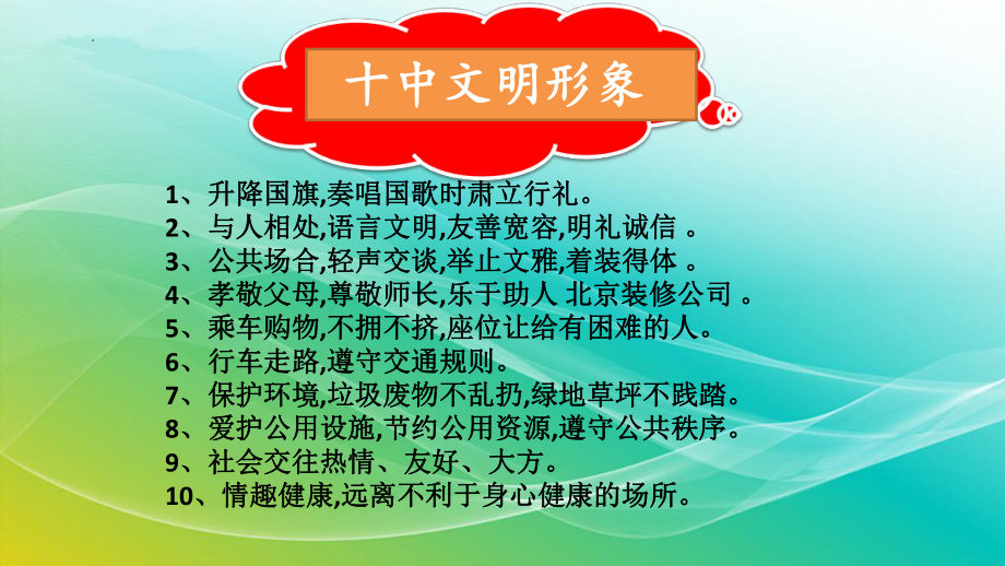 开学第一课 文明礼仪 伴我成长（ppt课件）-小学生主题班会通用版.pptx_第3页