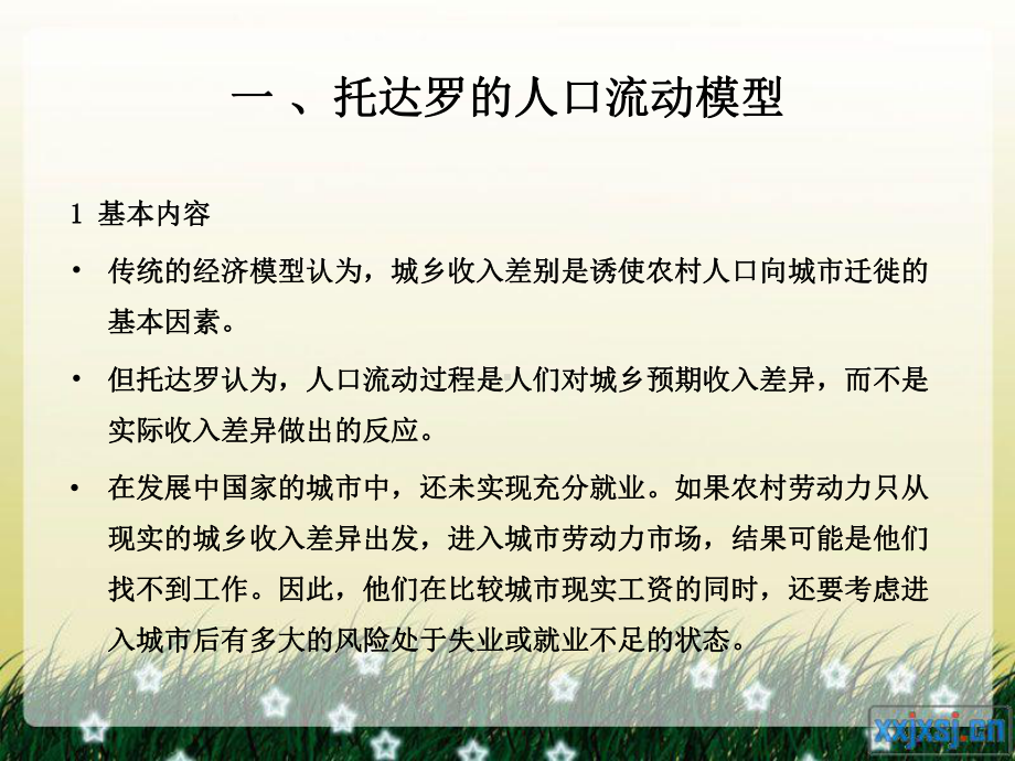 大学课件：第三章：城乡人口流动与城乡协调发展.ppt_第3页