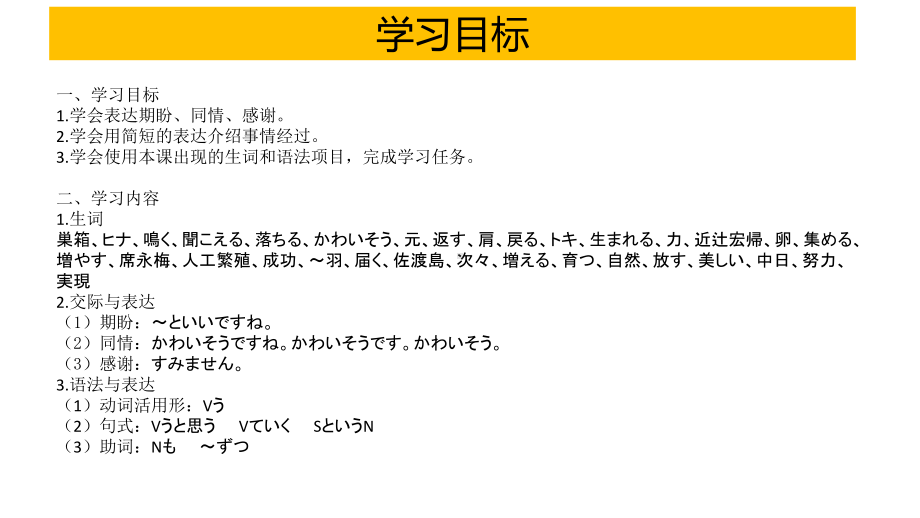 第五课 鳥の巣箱 トキ ppt课件-2023新人教版《初中日语》第三册.pptx_第3页