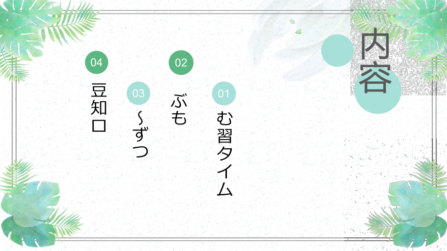 第五课 第五课时 鳥の巣箱 ppt课件-2023新人教版《初中日语》第三册.pptx_第2页