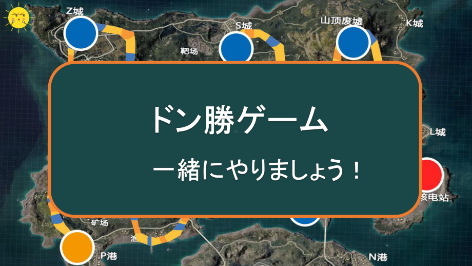 第十二课 十年後の楽しみ(课堂游戏)ppt课件-2023新人教版《初中日语》第三册.pptx_第1页