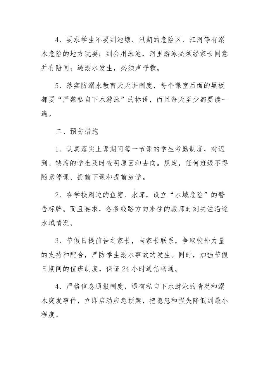 防溺水安全巡查制度范文13篇.docx_第3页