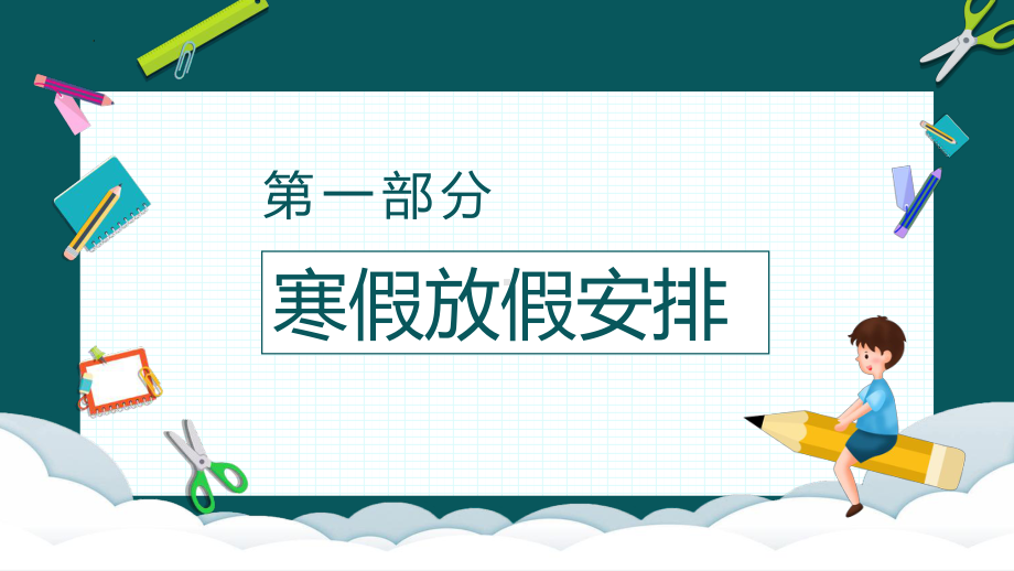 2023春高中上学期期末线上家长会ppt课件.pptx_第3页