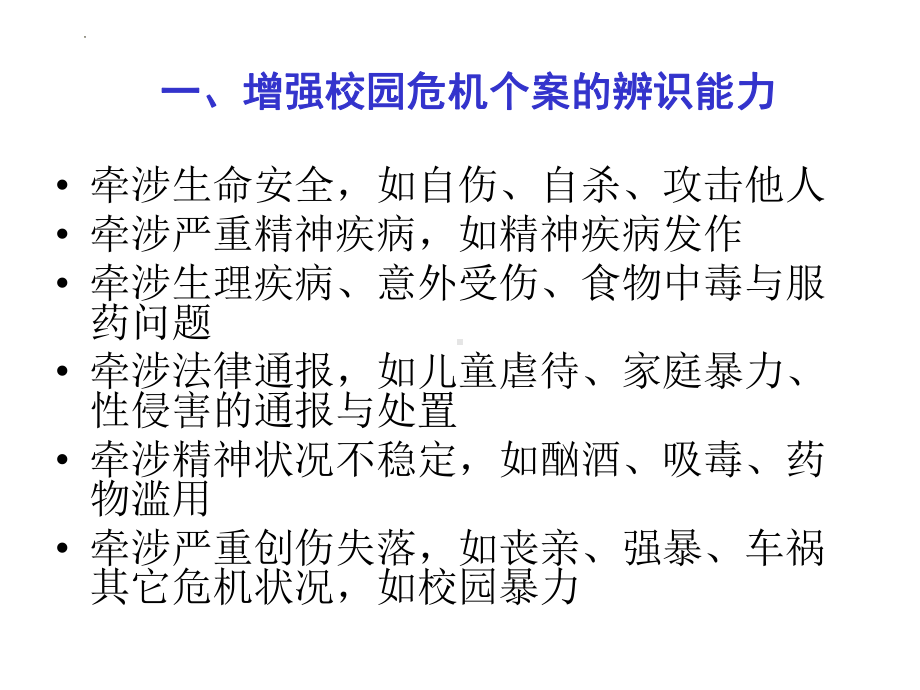 初中-心理健康-青少年常见的心理问题以及心理危机预防ppt课件.pptx_第2页