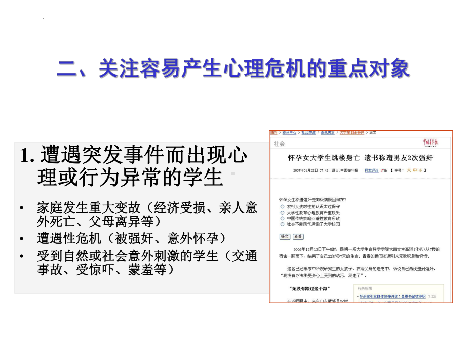 初中-心理健康-青少年常见的心理问题以及心理危机预防ppt课件.pptx_第3页