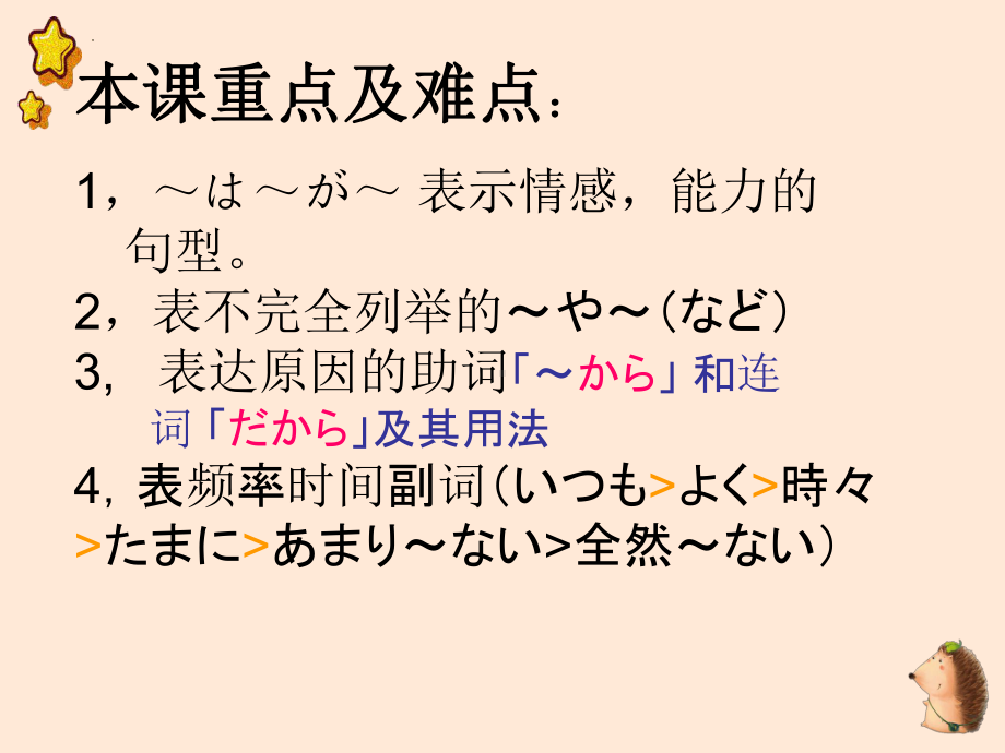 第11课 小野さんは 歌が 好きですppt课件(4)-2023新标准初级《高中日语》上册.pptx_第2页