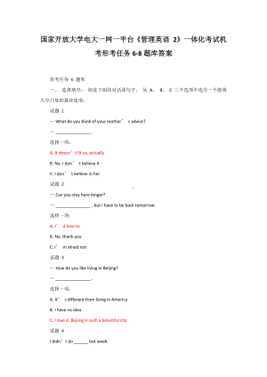 国家开放大学电大一网一平台《管理英语 2》一体化考试机考形考任务6-8题库答案.docx