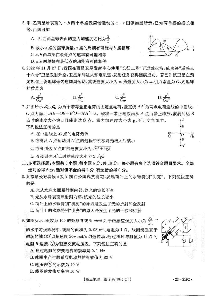 广东省金太阳2022-2023学年高三下学期联考物理试题及答案.pdf_第2页